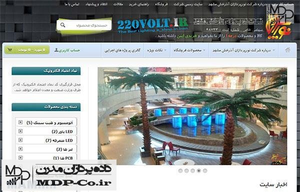 طراحی فروشگاه شرکت آذرخش