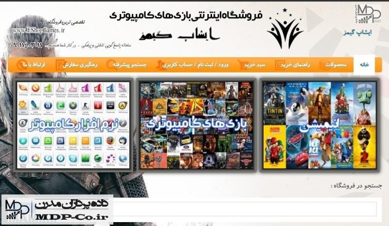 طراحی فروشگاه بازی های کامپیوتری