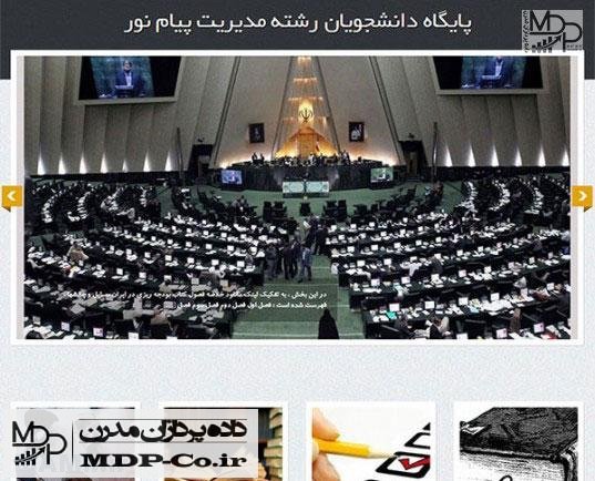 طراحی وب سایت باشگاه پیام نور