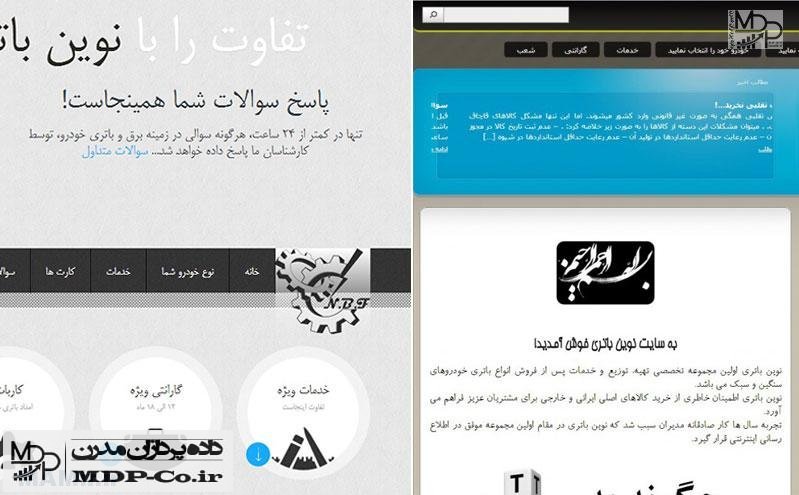 طراحی سایت شرکت نوین باتری