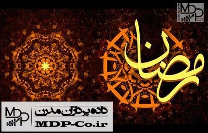 دعای روز چهارم ماه رمضان
