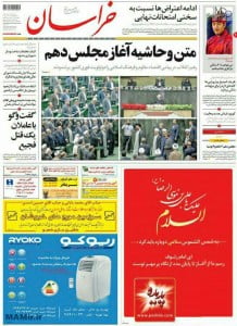 تبلیغات پدیده شاندیز در روزنامه خراسان