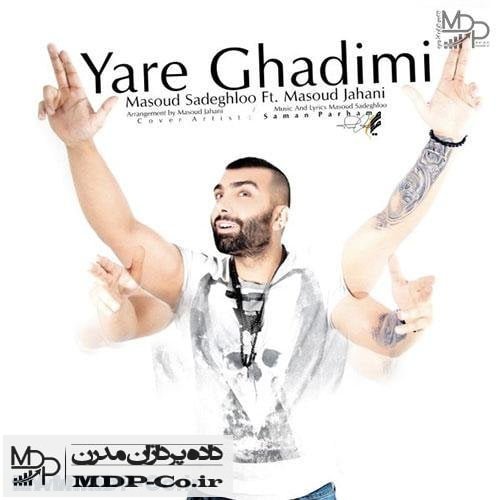 دانلود آهنگ یار قدیمی از مسعود صادقلو