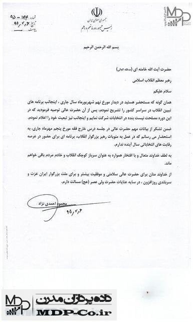 نامه احمدی نژاد به رهبر