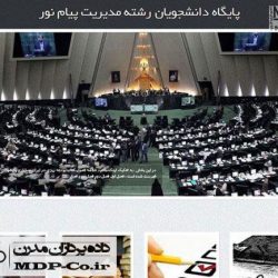 طراحی وب سایت باشگاه پیام نور طراحی وب سایت باشگاه پیام نور