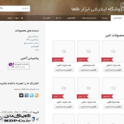 طراحی فروشگاه اینترنتی ابزارطاها طراحی فروشگاه اینترنتی ابزارطاها
