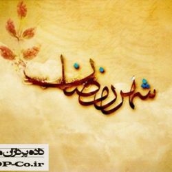 ساعت پخش سریال های ماه رمضان ۱۳۹۵ ساعت پخش سریال های ماه رمضان ۱۳۹۵