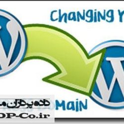 تغییر دامنه سایت از php my admin تغییر دامنه سایت از php my admin