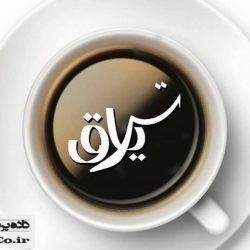 متن آهنگ تریاق محسن چاوشی متن آهنگ تریاق محسن چاوشی