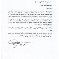 نامه احمدی نژاد به رهبر مبنی بر انصراف از انتخابات نامه احمدی نژاد به رهبر