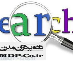 جستجوگر گوگل برای سایت جستجوگر گوگل برای سایت