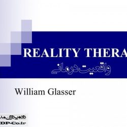 پاورپوینت نظریه واقعیت درمانی ویلیام گلاسر - نظریه انتخاب -REALITY THERAPY