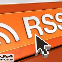 RSS Feed سایت - آموزش کامل RSS Feed سایت - آموزش کامل