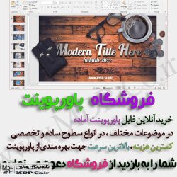 فروش پاورپوینت در فروشگاه تخصصی داده پردازان مدرن فروشگاه پاورپوینت