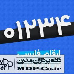 فارسی کردن اعداد در وردپرس - تبدیل اعداد انگلیسی به فارسی فارسی کردن اعداد در وردپرس - تبدیل اعداد انگلیسی به فارسی
