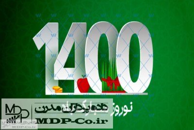 زمان پخش برنامه های نوروز ۱۴۰۰