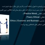 تاثیر عوامل اقتصادی بر اخلاق حرفه ای در کسب و کار